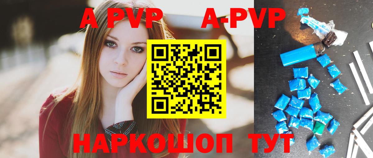 A-PVP VHQ  A-PVP Соль  Вход с VPN  Партизанск 