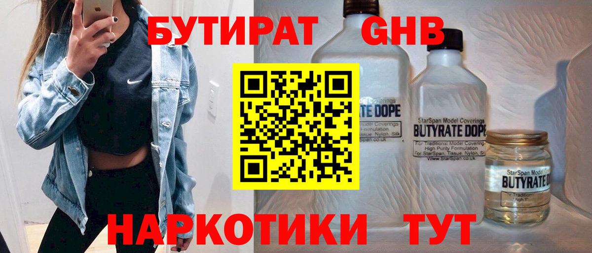 Партизанск  Бутират 99%  Вход с VPN 