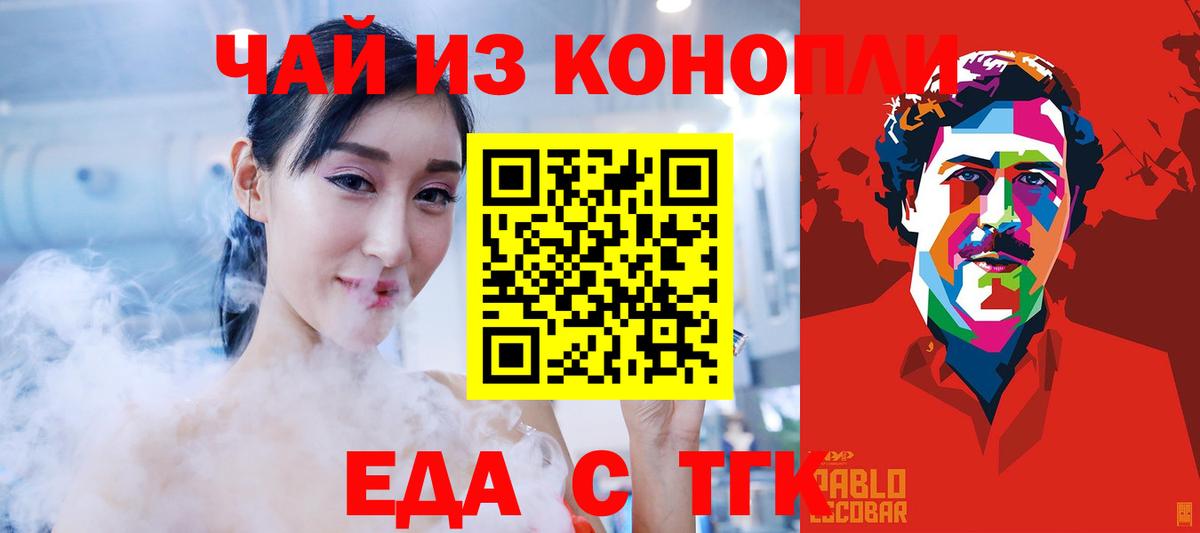 Партизанск  Еда ТГК марихуана  Вход с VPN 