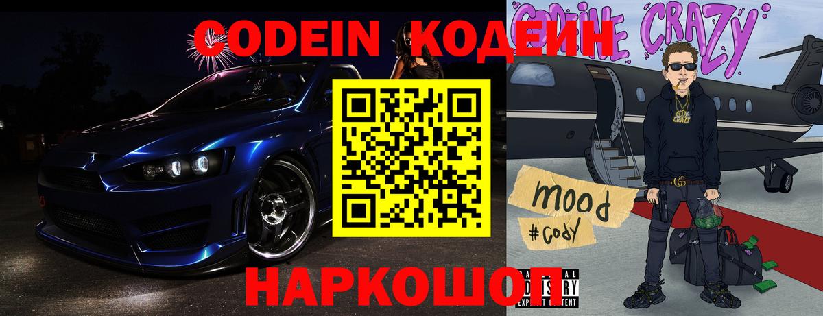 Партизанск  Кодеин Purple Drank  Вход с VPN  Codein напиток Lean (лин) 