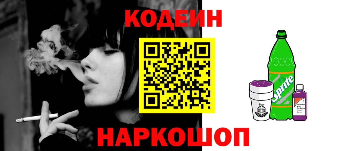 Codein Purple Drank Партизанск