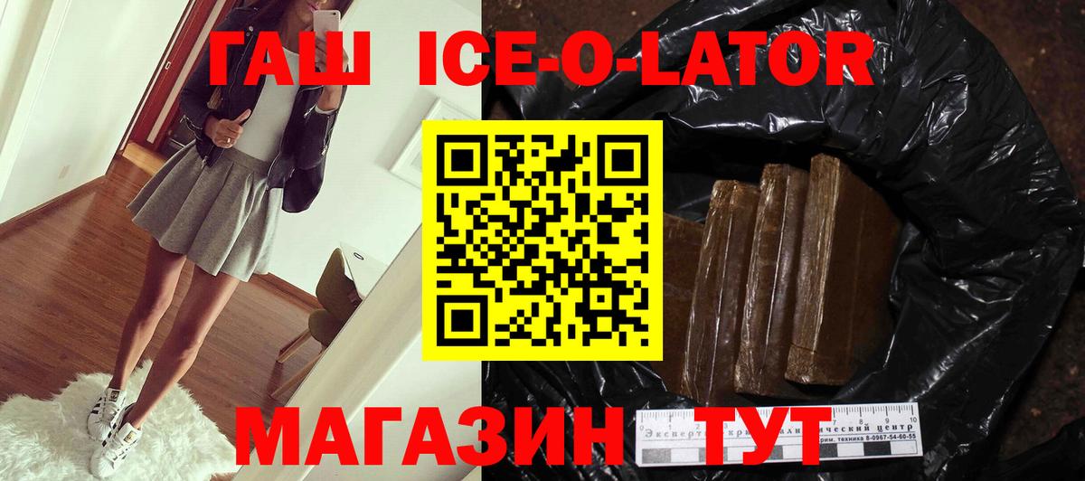 Гашиш  ГАШ Premium  Вход с VPN  как найти наркотики  Гашиш Ice-O-Lator  Партизанск 