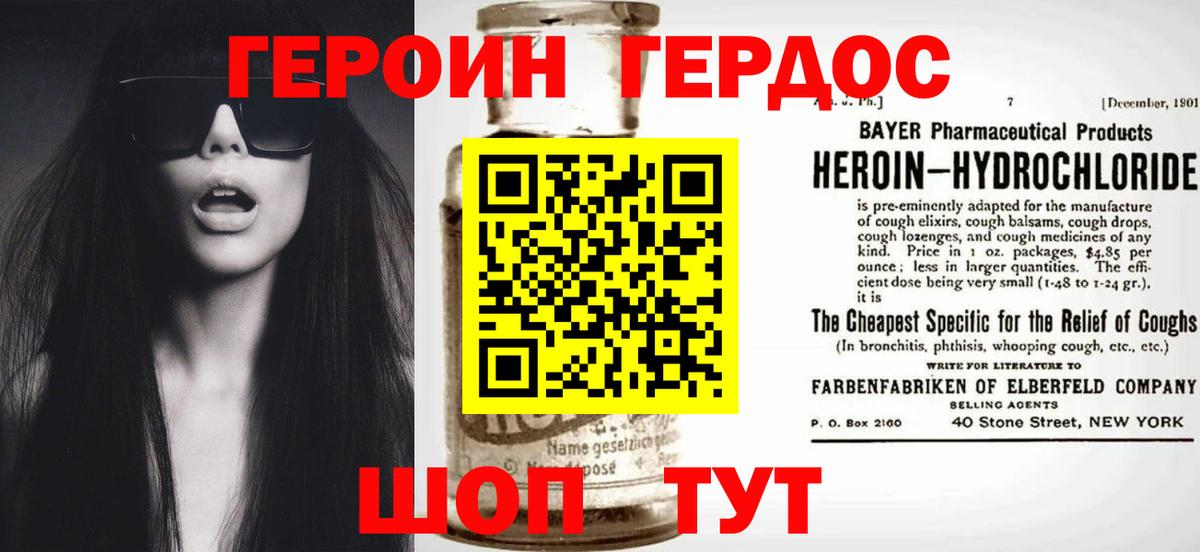 Героин хмурый  Вход с VPN  Героин  Партизанск 