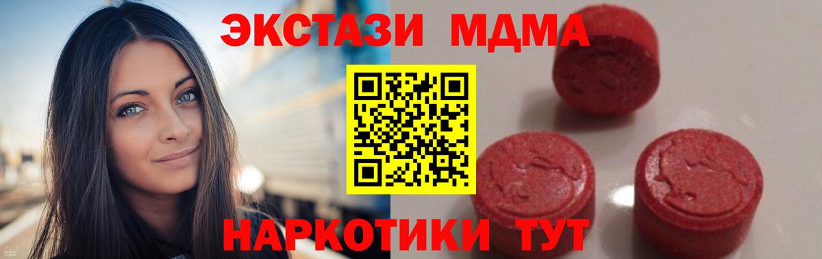 МДМА молли  MDMA кристаллы  Вход с VPN  Партизанск 