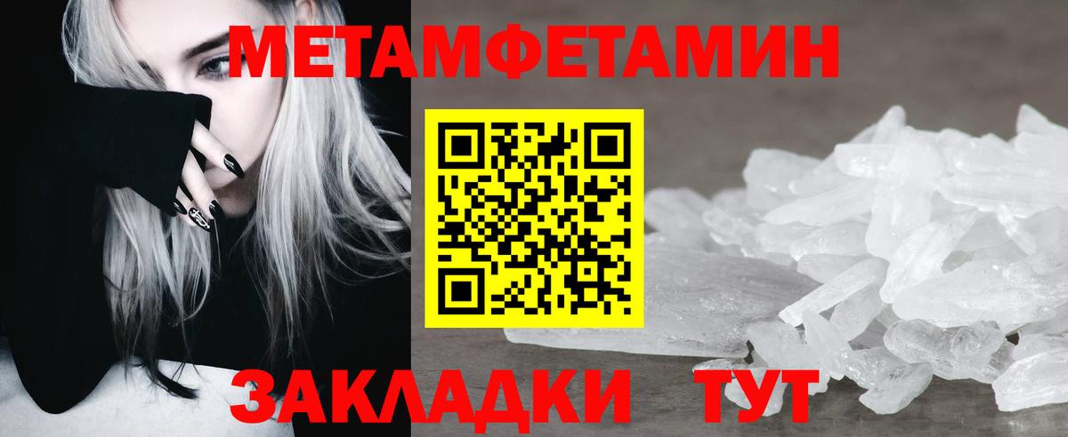 Метамфетамин кристалл  Вход с VPN  Партизанск 